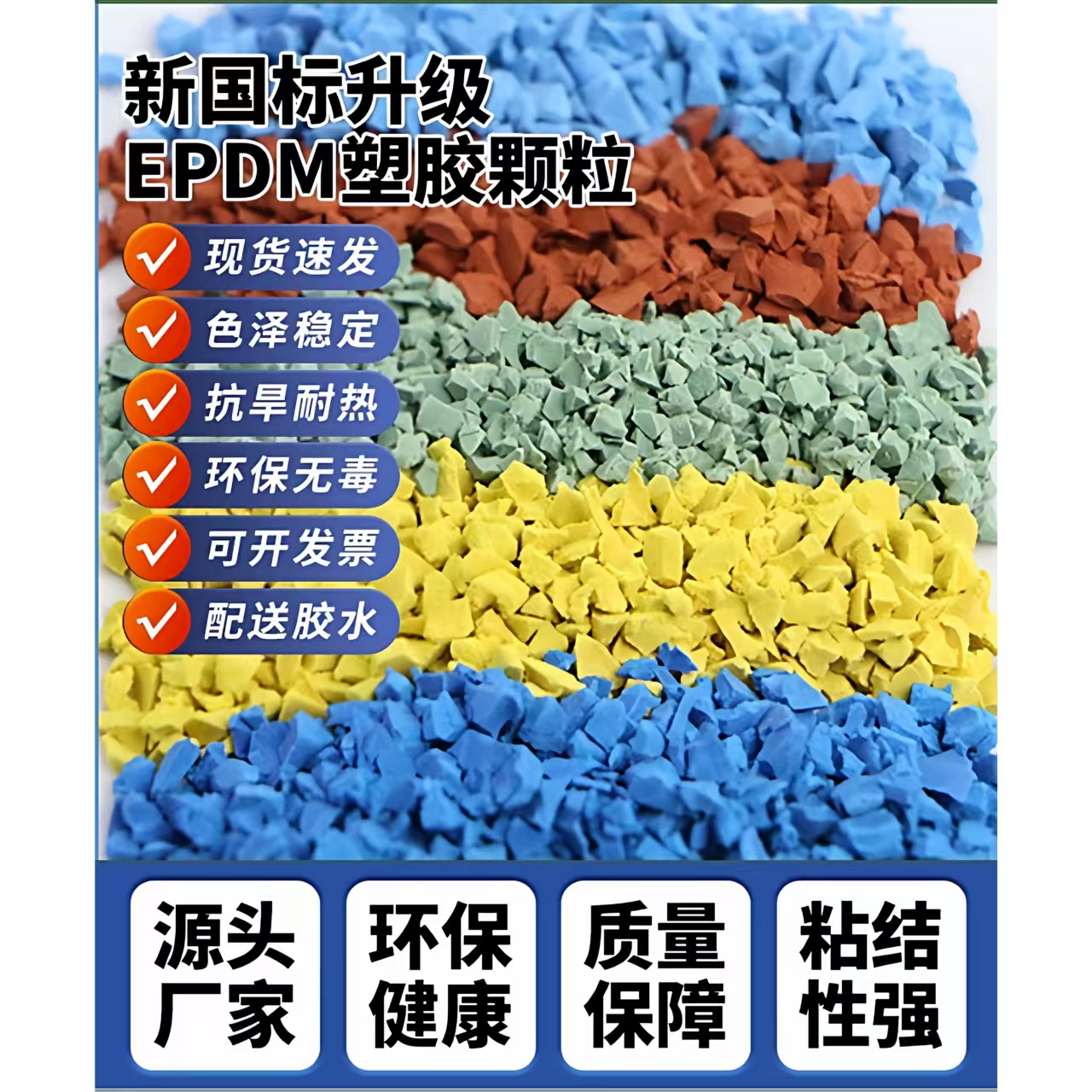 邢台市EPDM颗粒EPDM颗粒 - 厂家