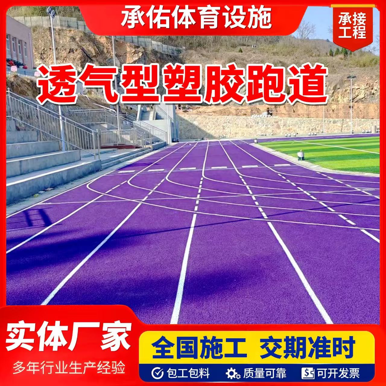 邢台市硅PU材料橡胶跑道 - 哪里好