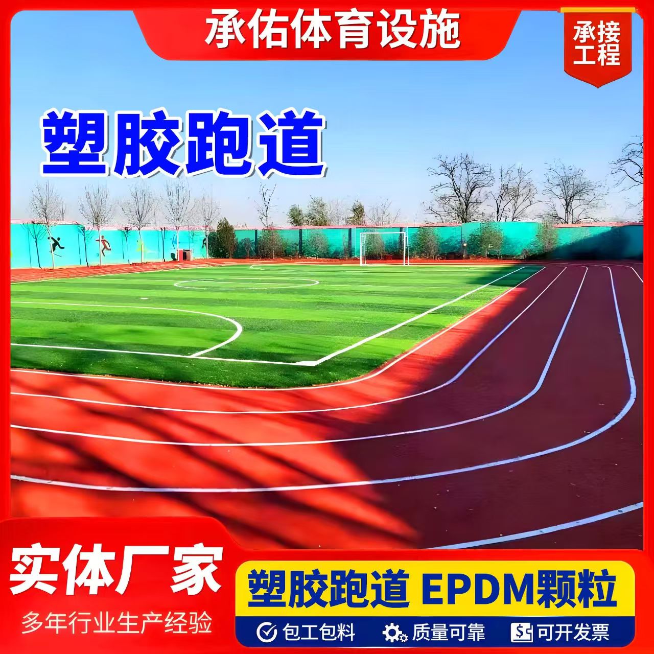 邢台市EPDM颗粒塑胶跑道 - 推荐